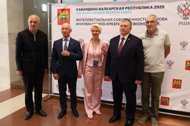 В Нальчике прошёл региональный форум «Интеллектуальная собственность — основа инновационно-креативной экономики»