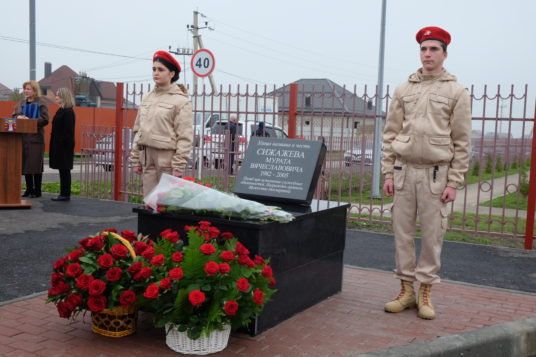 В Чегемском районе увековечили память лейтенанта УФСБ Мурата Сижажева 