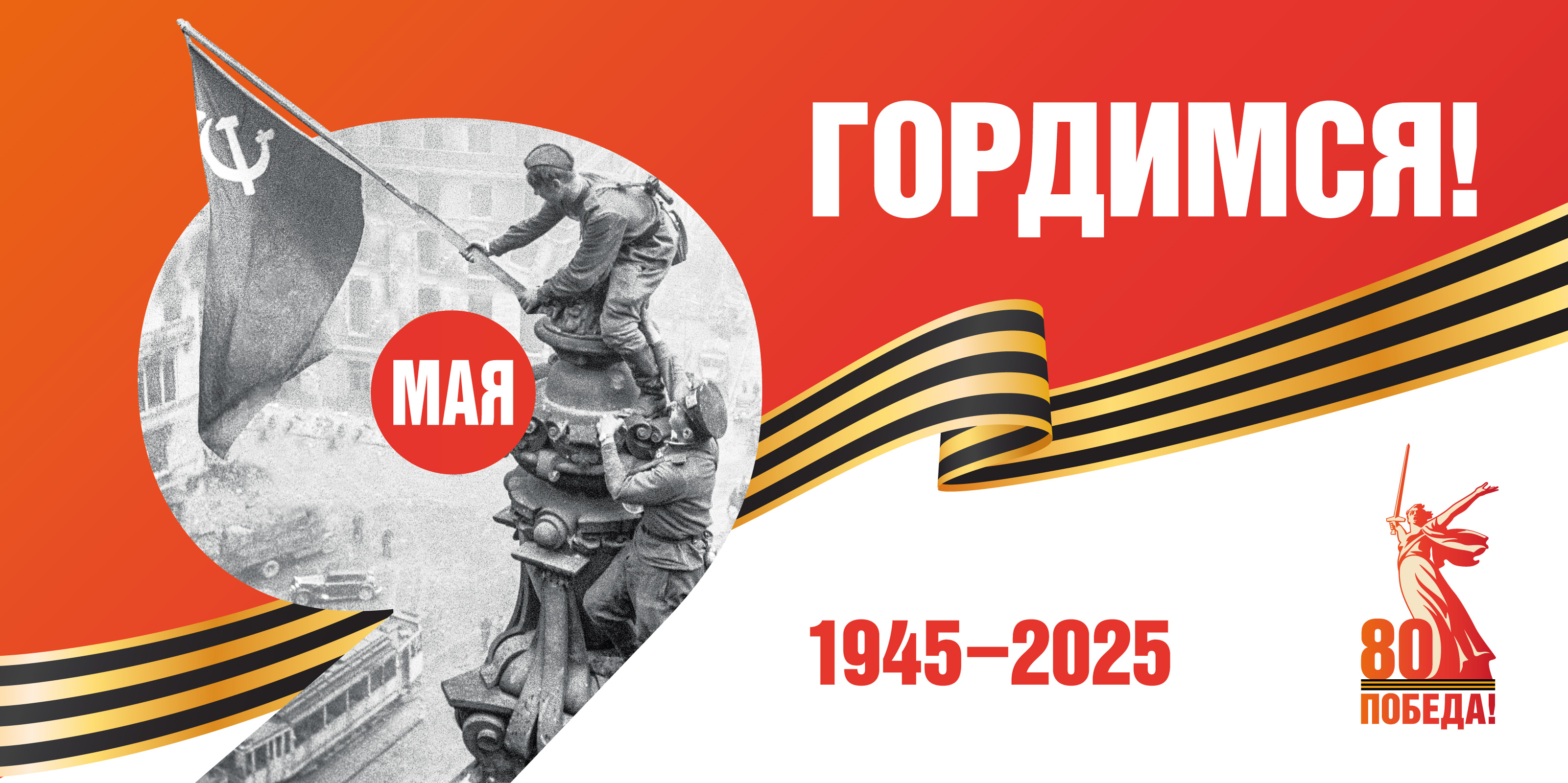 Столица республики готова к 80-летию Победы в Великой Отечественной войне