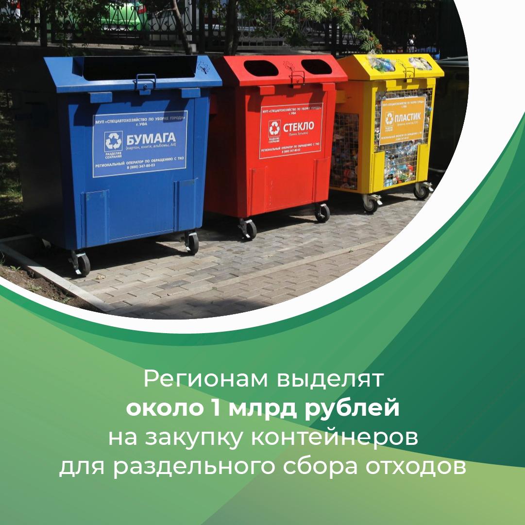 В Кабардино-Балкарии планируется закупка более 3500 контейнеров для раздельного сбора отходов
