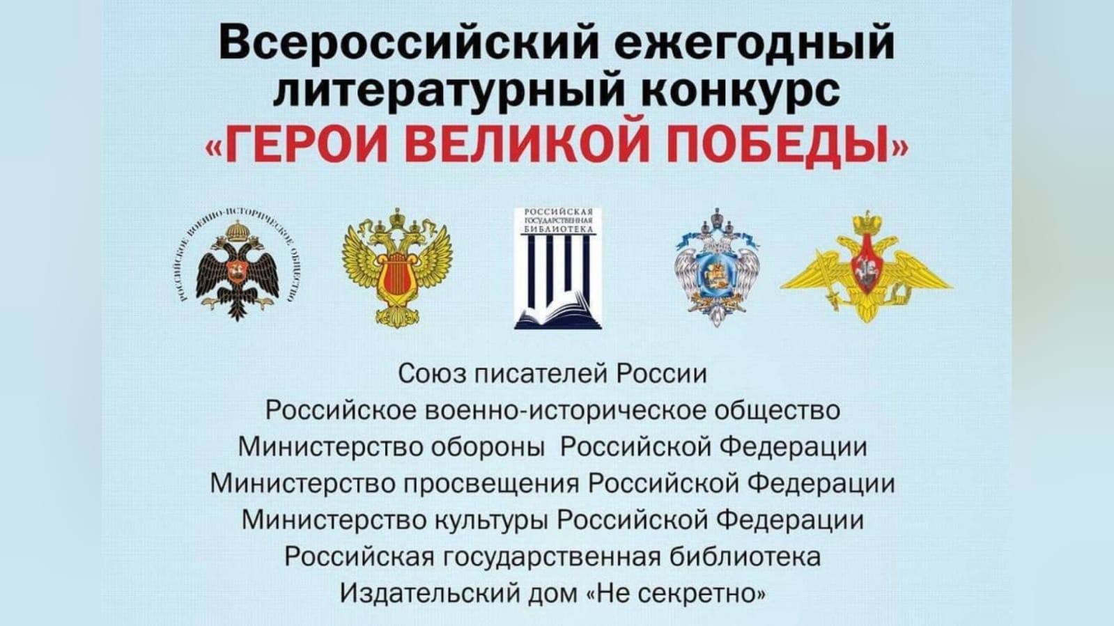 Жителей Кабардино-Балкарии приглашают принять участие во Всероссийском конкурсе «Герои Великой Победы-2024»