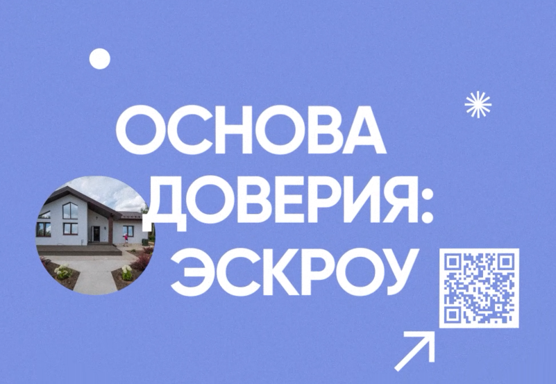 Репутация застройщика: ключ к успеху в эпоху эскроу