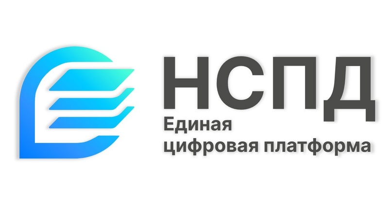Достоверность и качество данных - вектор направления развития НСПД