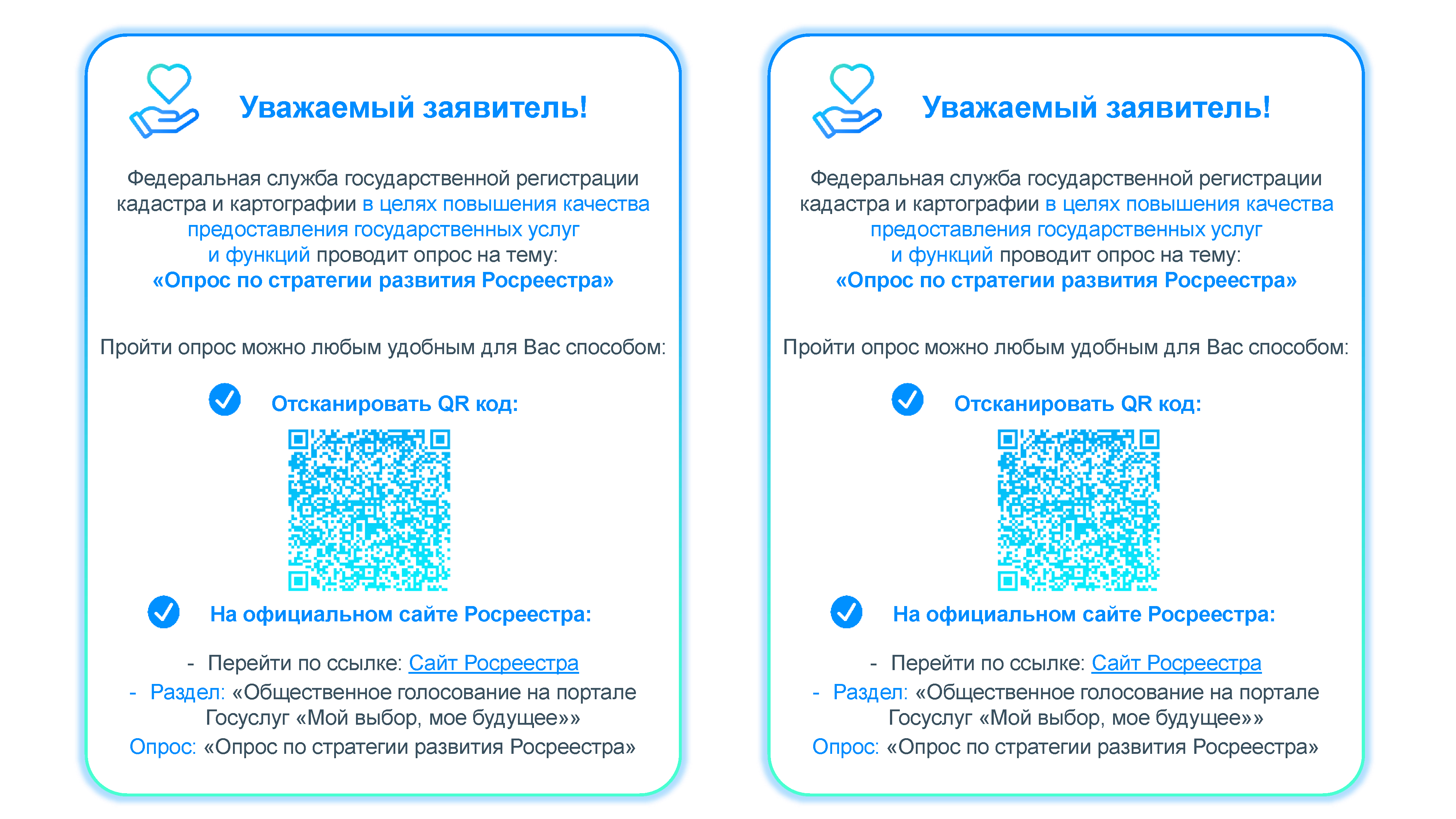 Опрос по стратегии развития Росреестра