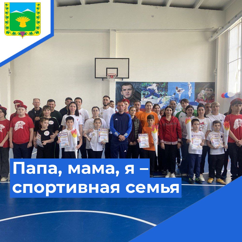 На базе физкультурно-оздоровительного комплекса с. Благовещенка прошел спортивный семейный конкурс «Папа, мама, я – спортивная семья» 