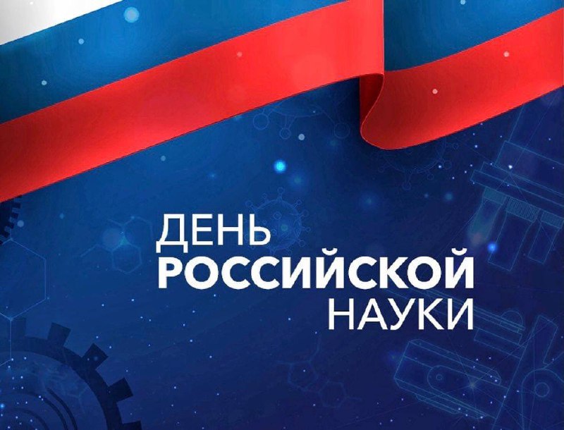 Казбек Коков поздравил ученых Кабардино-Балкарии с Днем российской науки