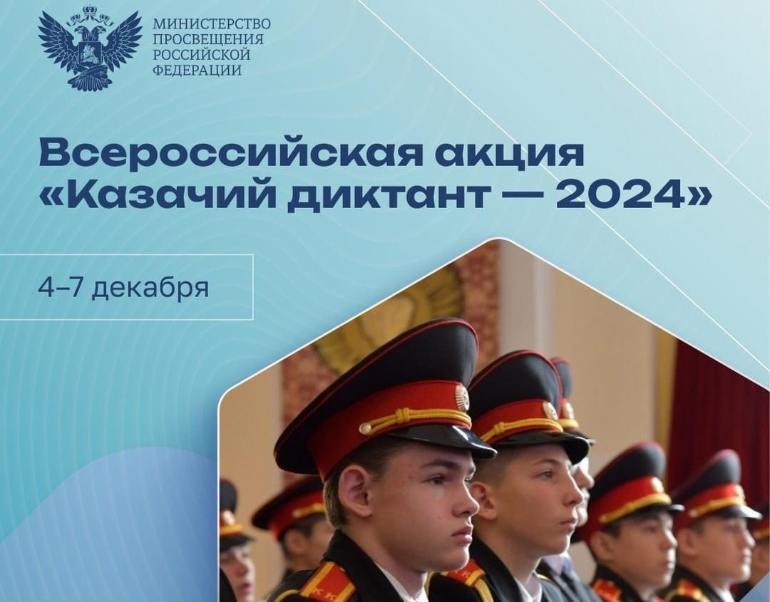 Жителей Кабардино-Балкарии приглашают написать «Казачий диктант»
