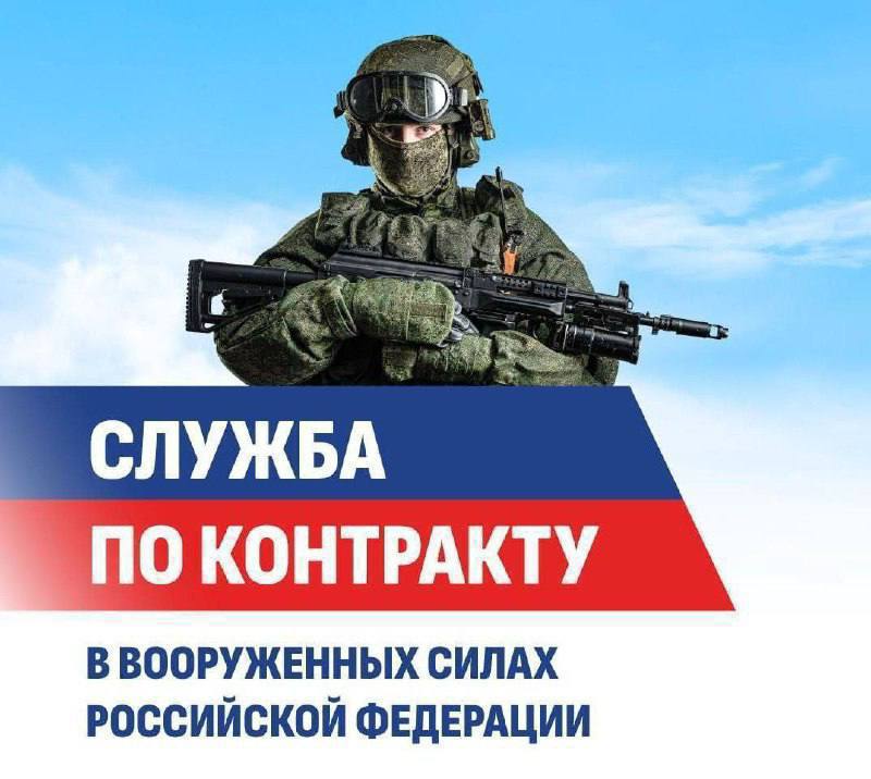 Служба по контракту в вооруженных силах РФ
