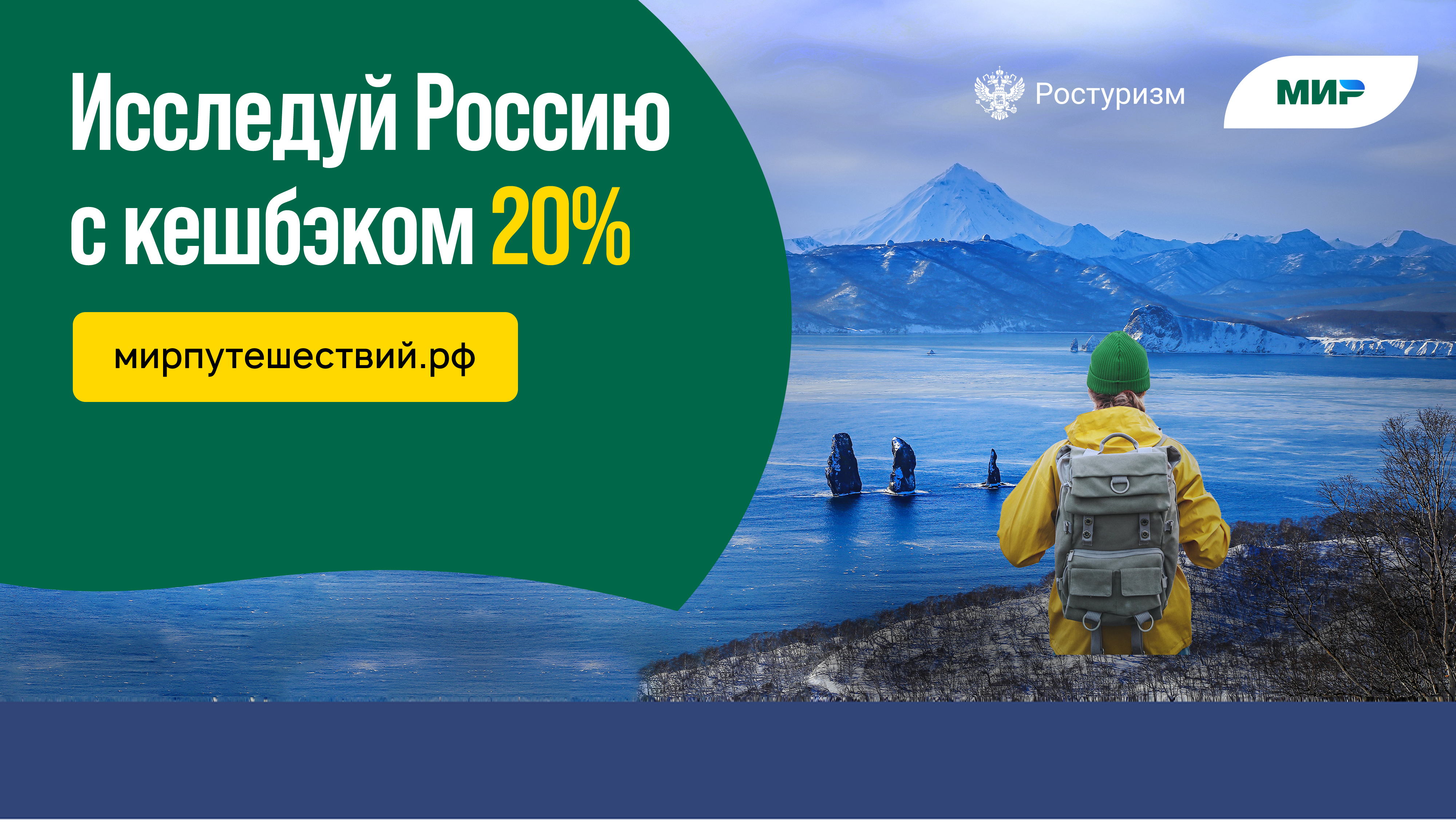 Стартовал очередной этап отдыха с кешбэком