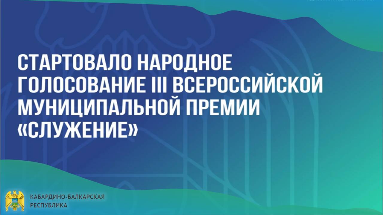 Стартовало Народное голосование премии «Служение» 