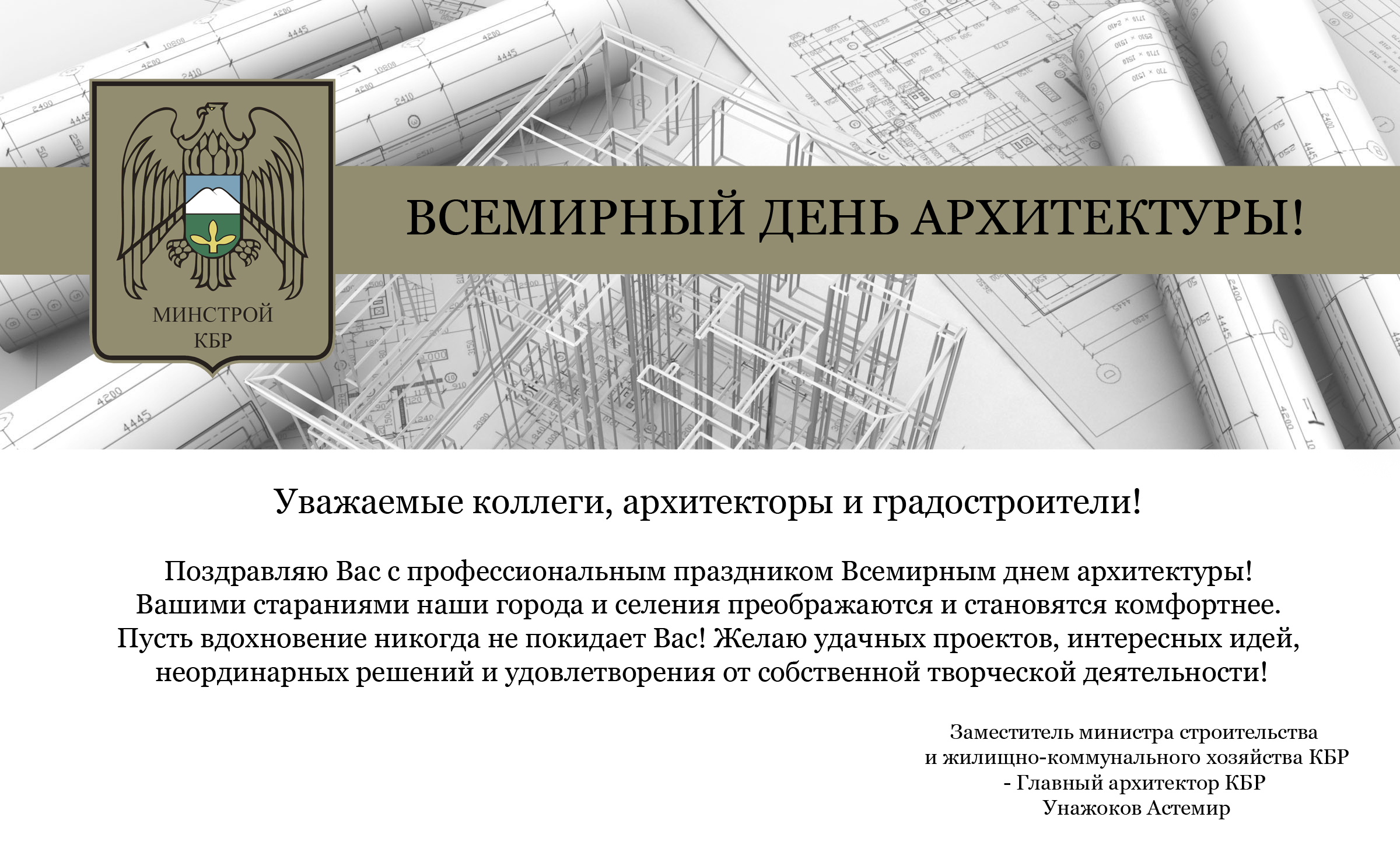 ВСЕМИРНЫЙ ДЕНЬ АРХИТЕКТУРЫ!