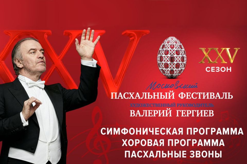 30 апреля в Нальчике выступит объединенный симфонический оркестр Мариинского и Большого театров под управлением Валерия Гергиева