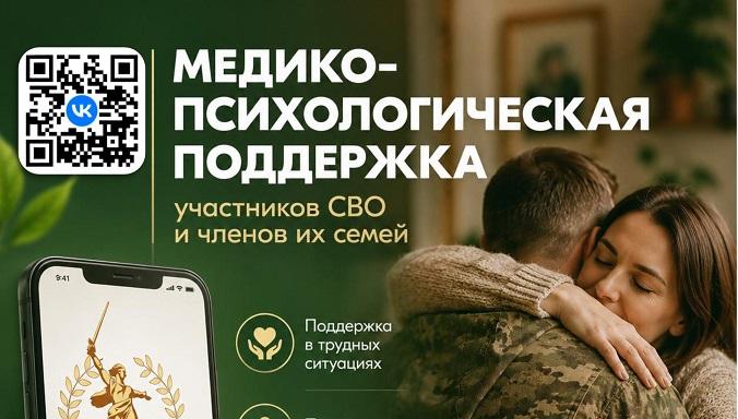 Единый федеральный медико-психологический чат поддержки КСВО начинает работу в социальной сети и ВКонтакте