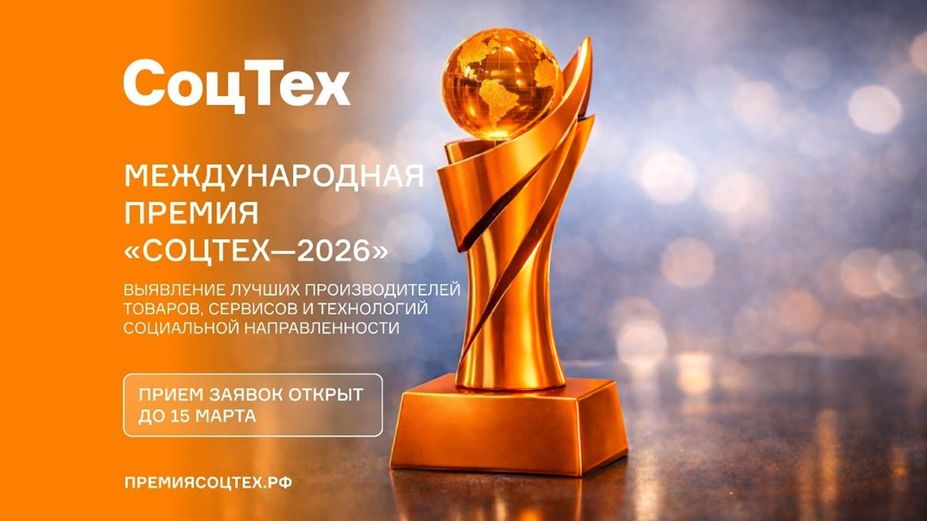 Международная премия «СоцТех»