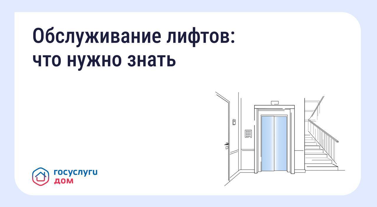 Кто отвечает за исправность лифта.