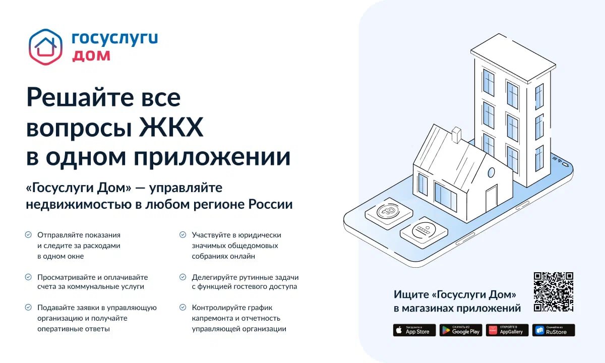 15 миллионов скачиваний приложения «Госуслуги Дом» — новая веха в цифровизации сферы ЖКХ