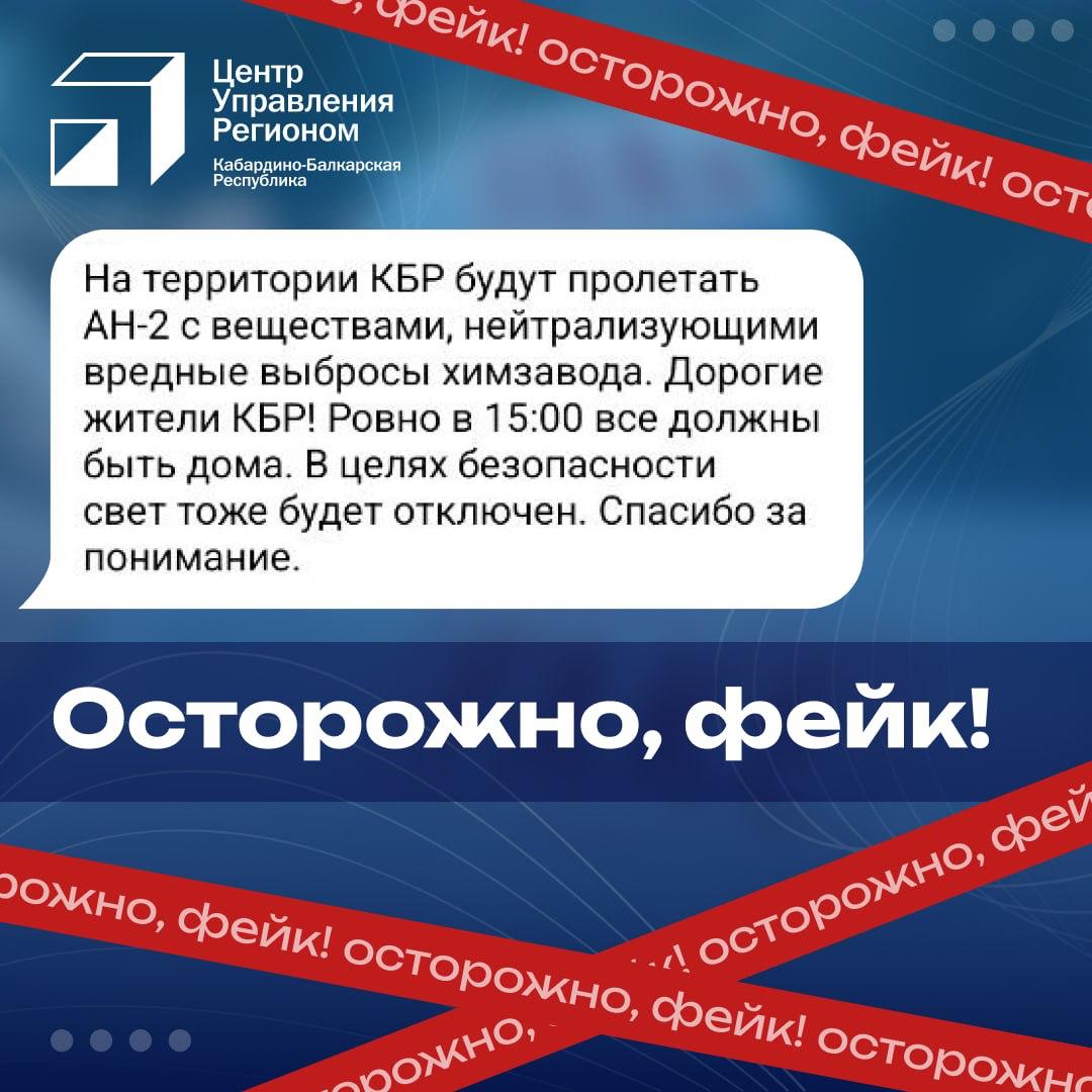 ❗️Осторожно, фейк! 