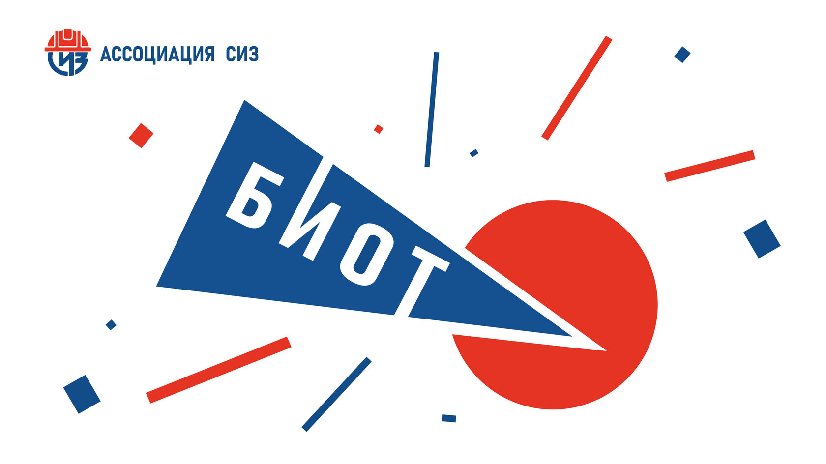 Открыт официальный прием заявок на Всероссийский конкурс творческих работ БИОТ АРТ 2026