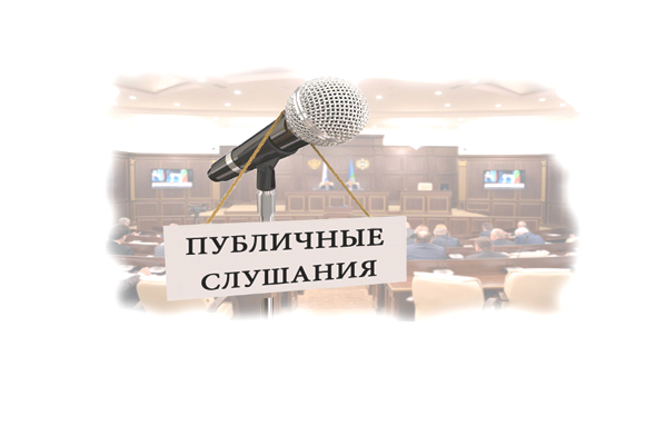 Извещение о проведении публичных слушаний по проекту закона КБР «О республиканском бюджете Кабардино-Балкарской Республики на 2023 год и на плановый период 2024 и 2025 годов»
