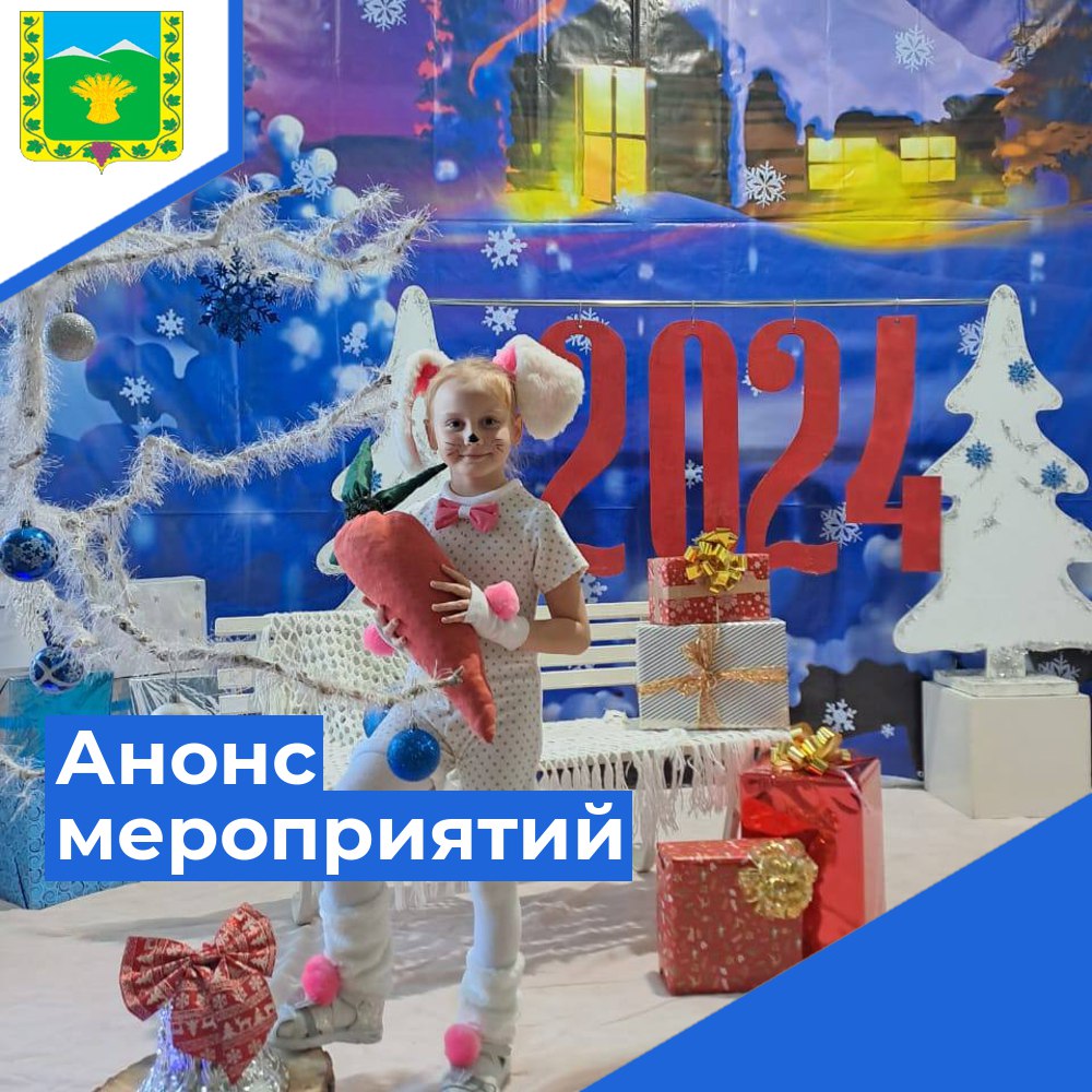 Анонс мероприятий в Прохладненском районе