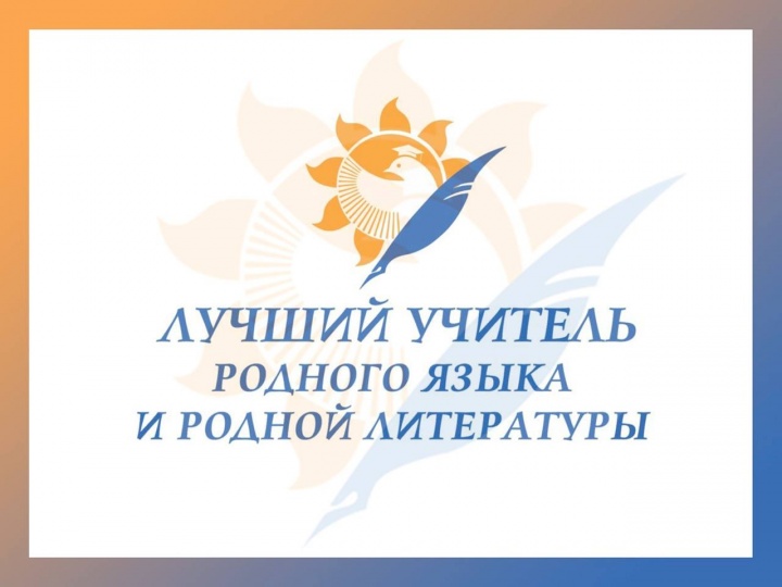 Педагог из Кабардино-Балкарии Жанна Жиляева представит республику на всероссийском конкурсе учителей родного языка