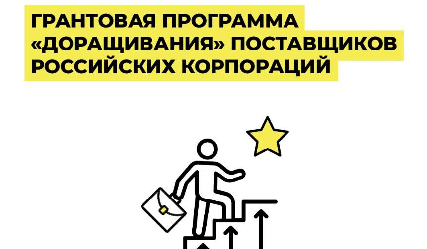 Информируем о грантовой программе «доращивания», реализуемой автономной некоммерческой организацией «Центр поддержки инжиниринга и инноваций». 