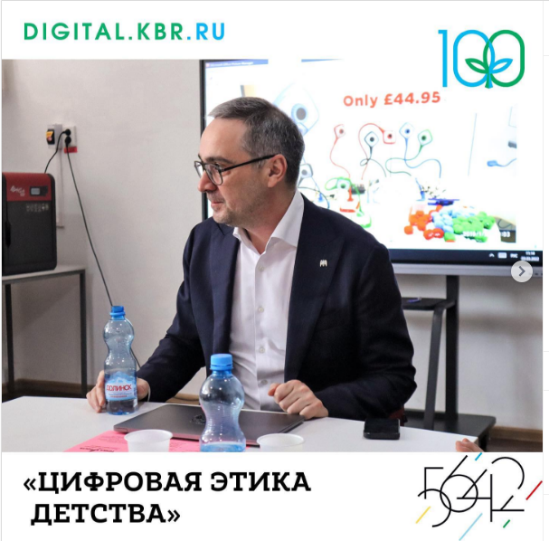 Министерство цифрового развития Кабардино-Балкарской Республики присоединилось к Хартии «Цифровая этика детства».