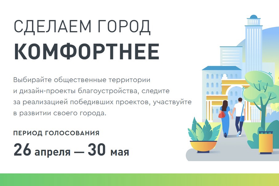 Голосуем за благоустройство городов КБР