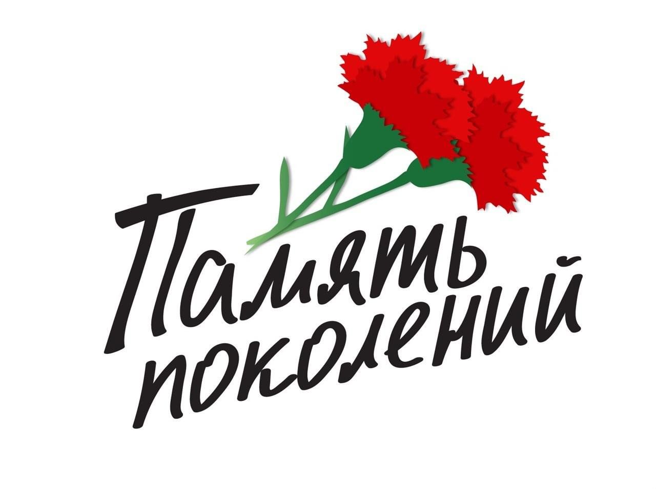 «Сохраняя память поколений»