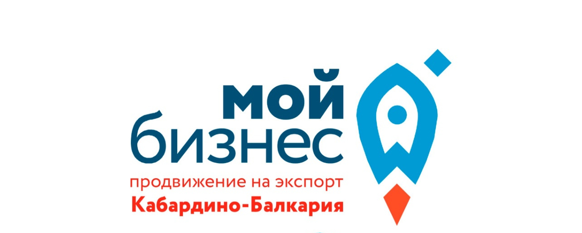Центр поддержки экспорта создан в апреле 2018 года на базе Регионального фонда «Центр поддержки предпринимательства Кабардино-Балкарской Республики».