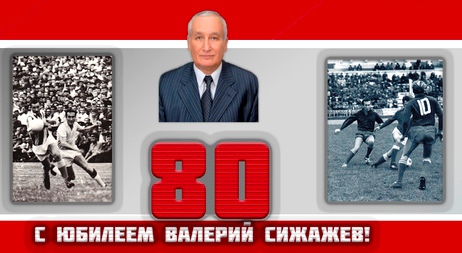 С юбилеем Валерий Хусейнович Сижажев!