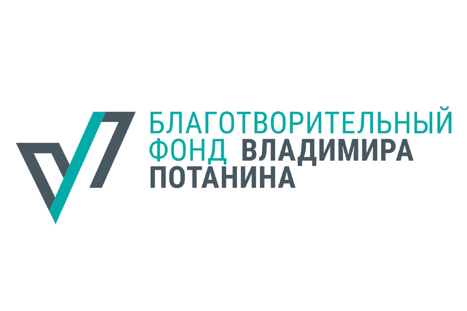Фонд Потанина объявляет о старте второго цикла конкурса «Целевые капиталы: стратегия роста».