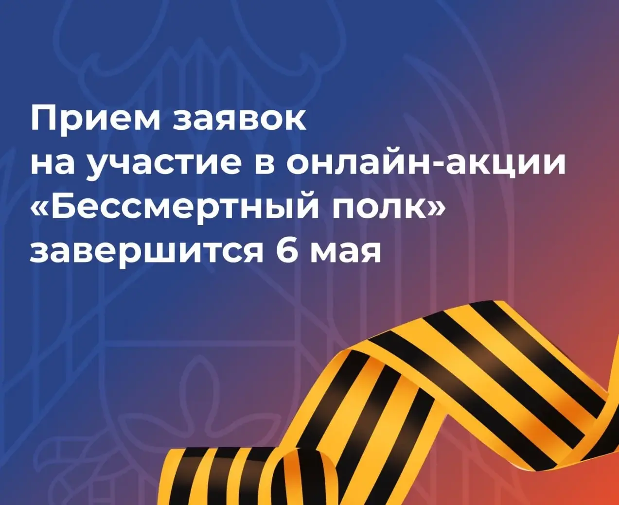 Продолжается прием заявок на участие в акции «Бессмертный полк»