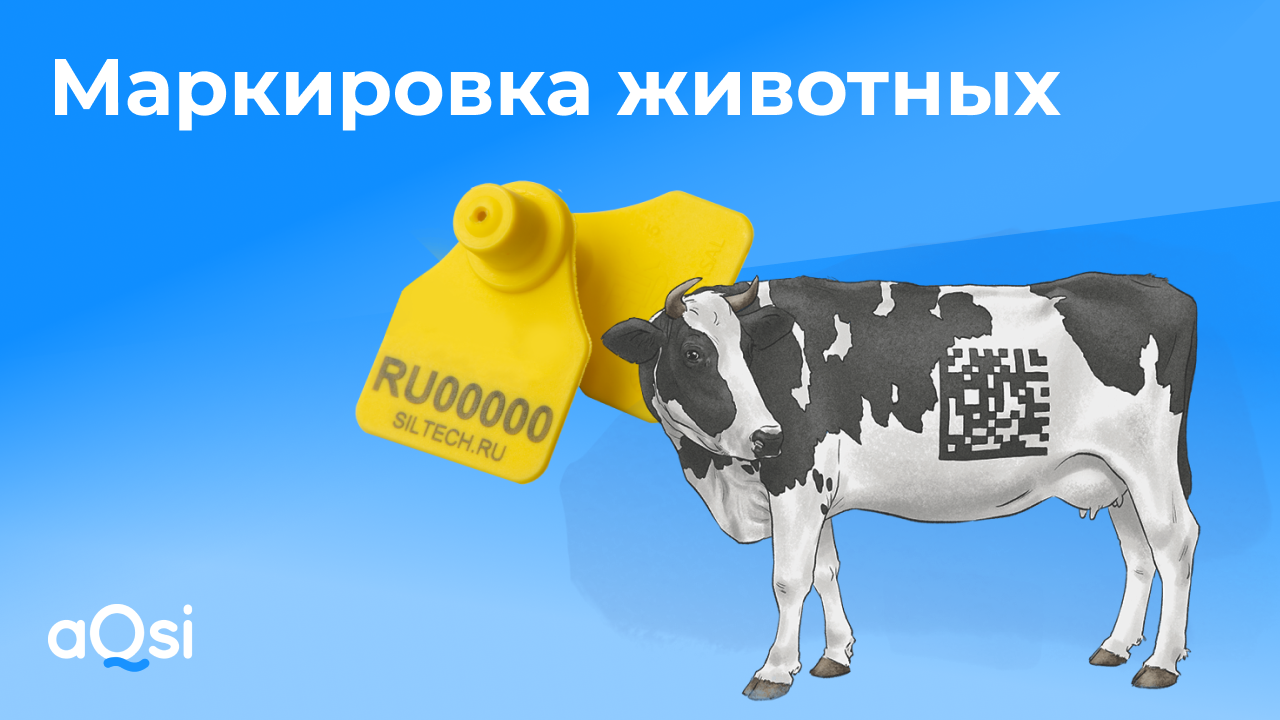 Памятка по маркированию сельскохозяйственных животных!