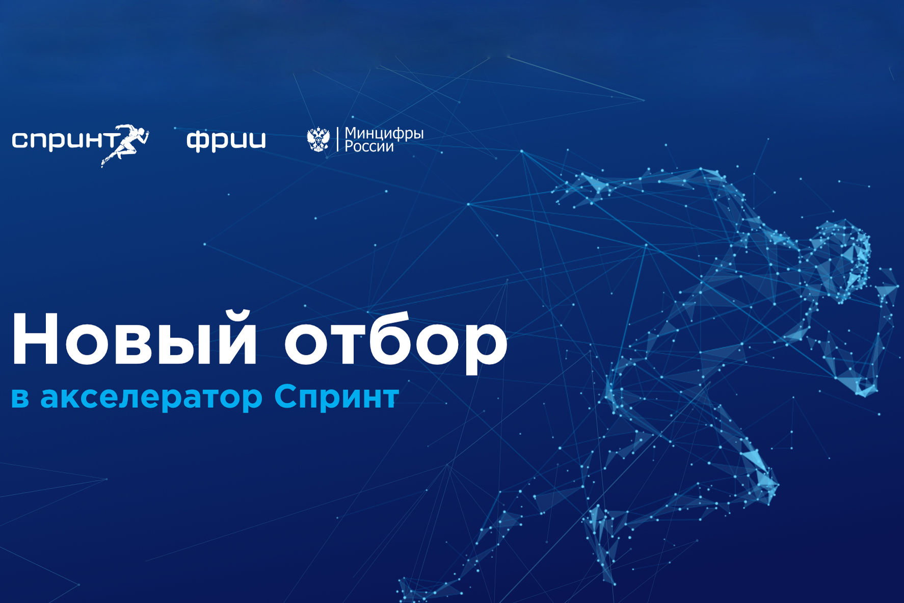 ИТ-компании Кабардино-Балкарии могут принять участие в конкурсном отборе акселератора «Спринт»