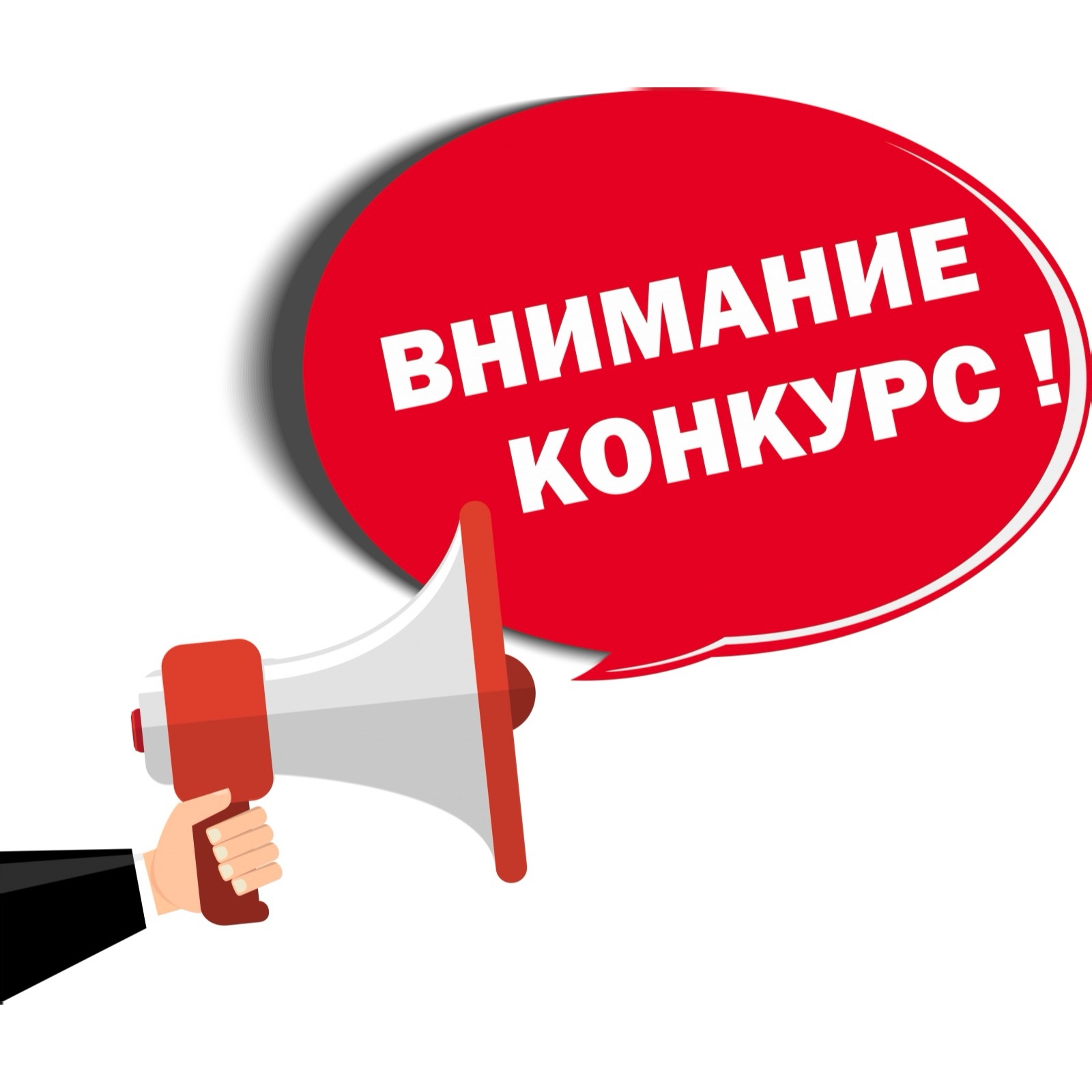 Объявление  о проведении конкурса для предоставления субсидий социально ориентированным некоммерческим организациям 
