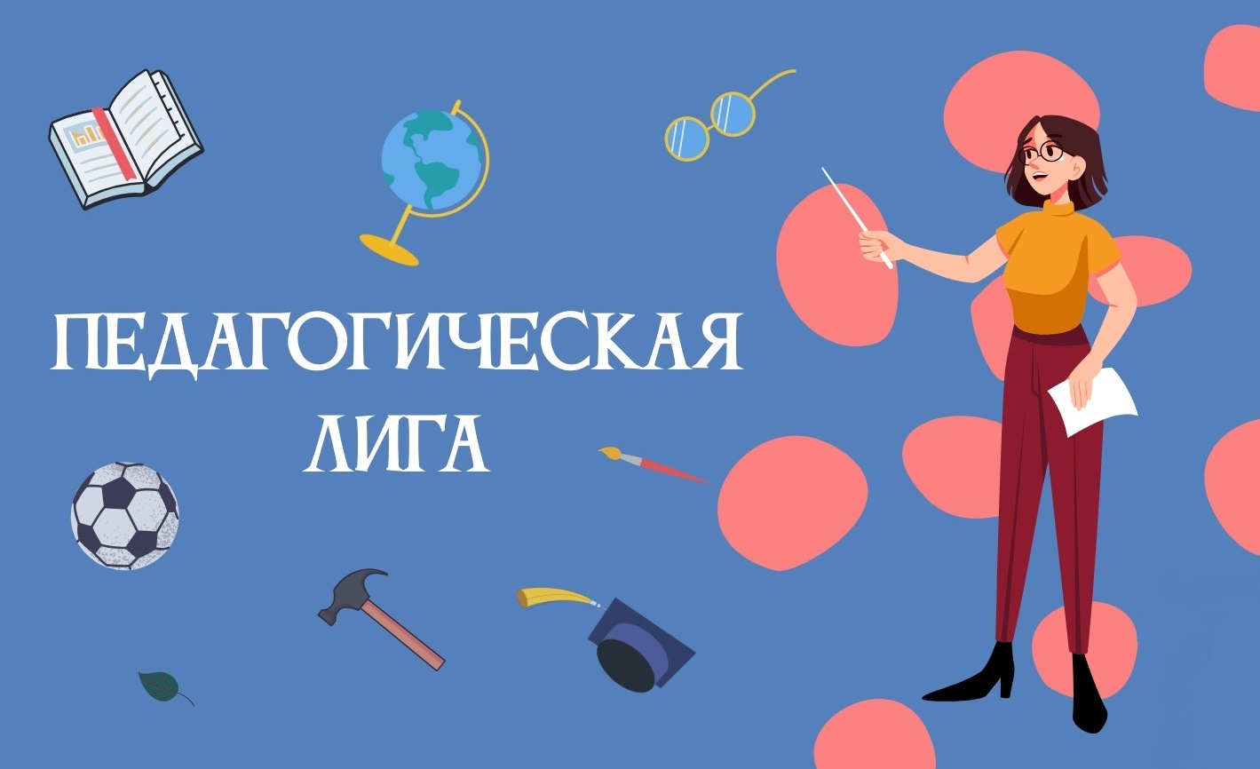 Приглашаем учителей Кабардино-Балкарии принять участие в национальном конкурсе «Педагогическая лига: преподавание информатики»