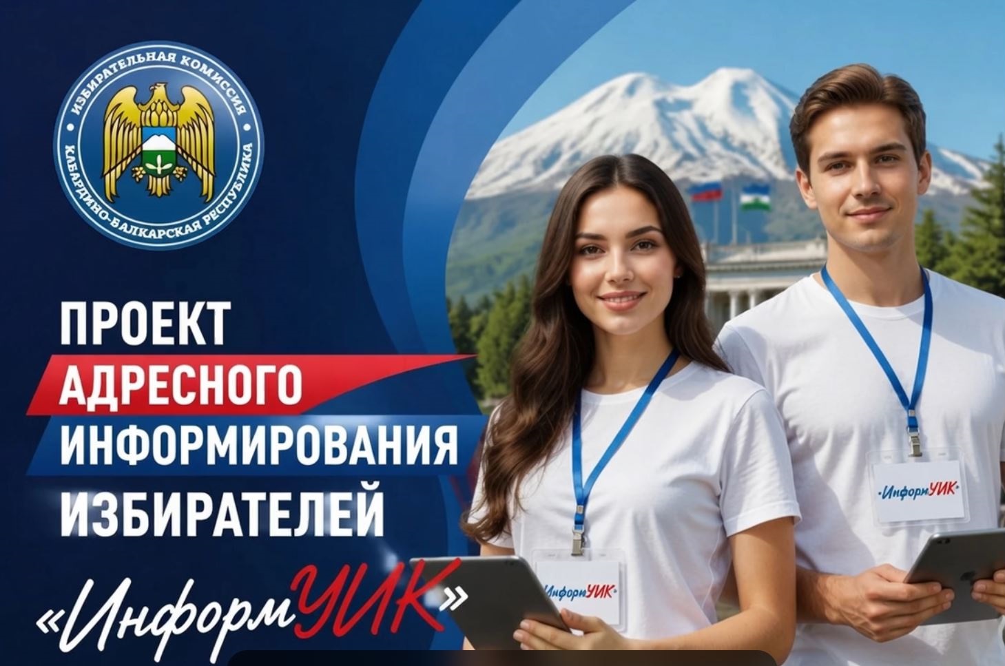 Проект «ИнформУИК» стучится в каждый дом