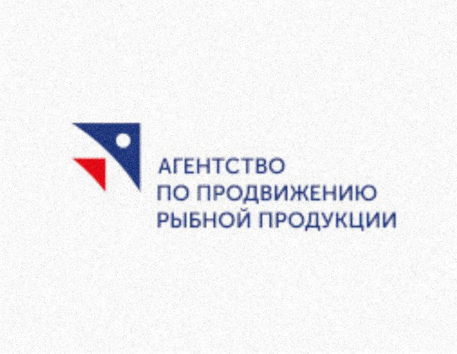 Агентством по продвижению рыбной продукции разработаны методические рекомендации по организации гастрономических и ярмарочных мероприятий, направленных на популяризацию российской рыбной продукции