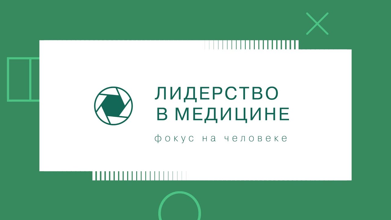 Корпоративный университет «Эльбрус» открывает в Нальчике образовательную программу «Лидерство в медицине»