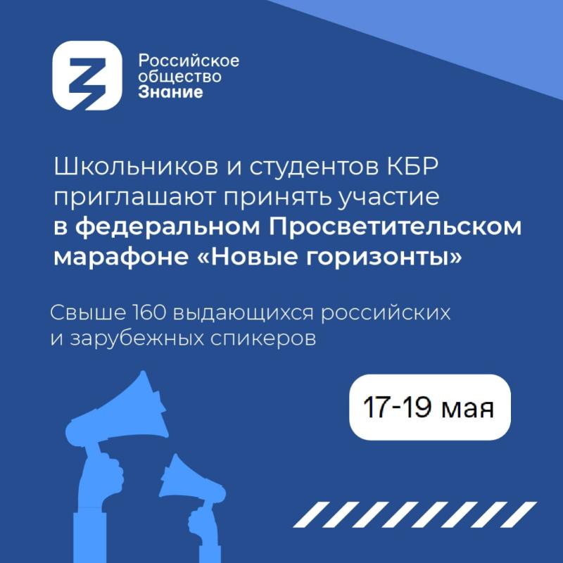 Марафон «Новые горизонты»
