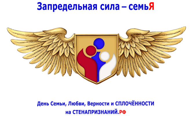 В преддверии Дня семьи, любви и верности в России запустили специальную онлайн-платформу «Стена признаний».  