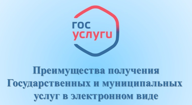 О возможности получения государственных услуг через Единый портал госуслуг