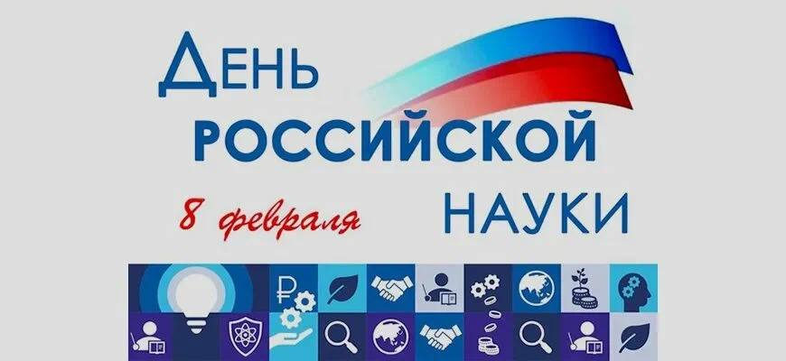 Глава местной администрации поздравил жителей Лескенского района с Днем российской науки 