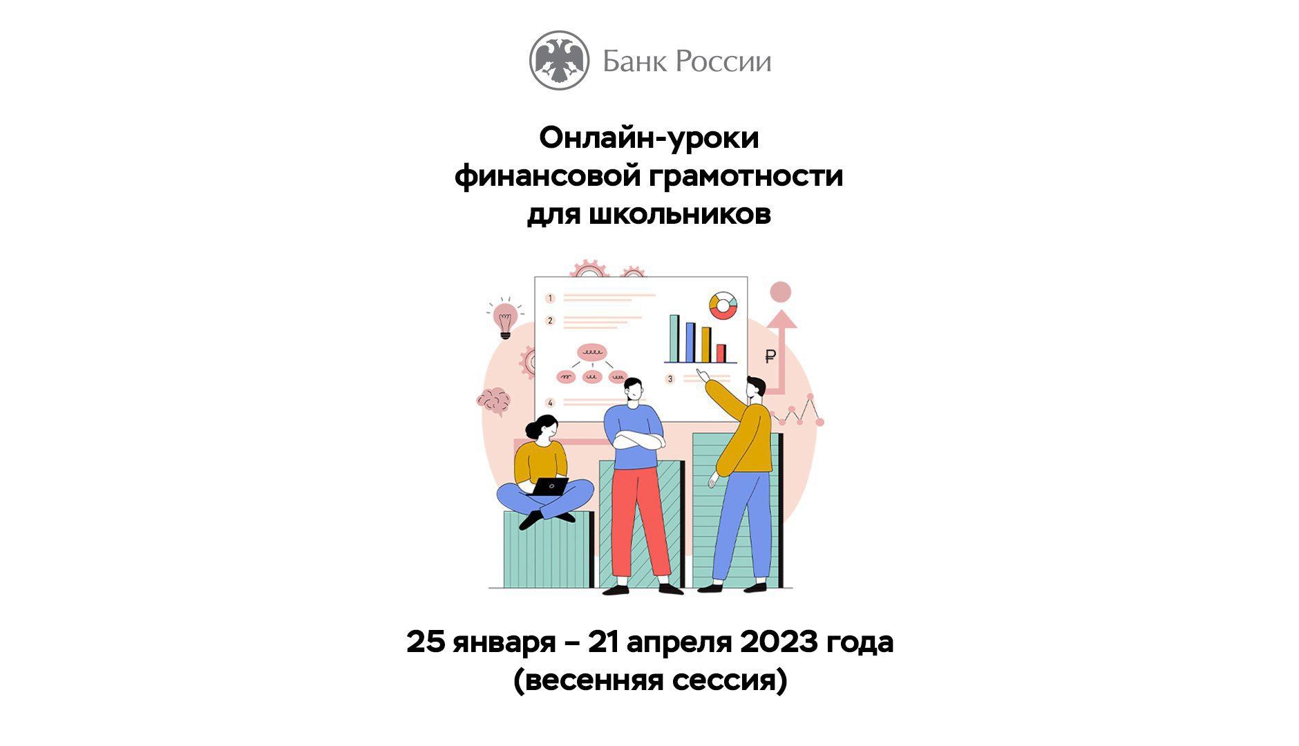 Школьники Кабардино-Балкарии могут подключиться к онлайн-занятиям по финансовой грамотности