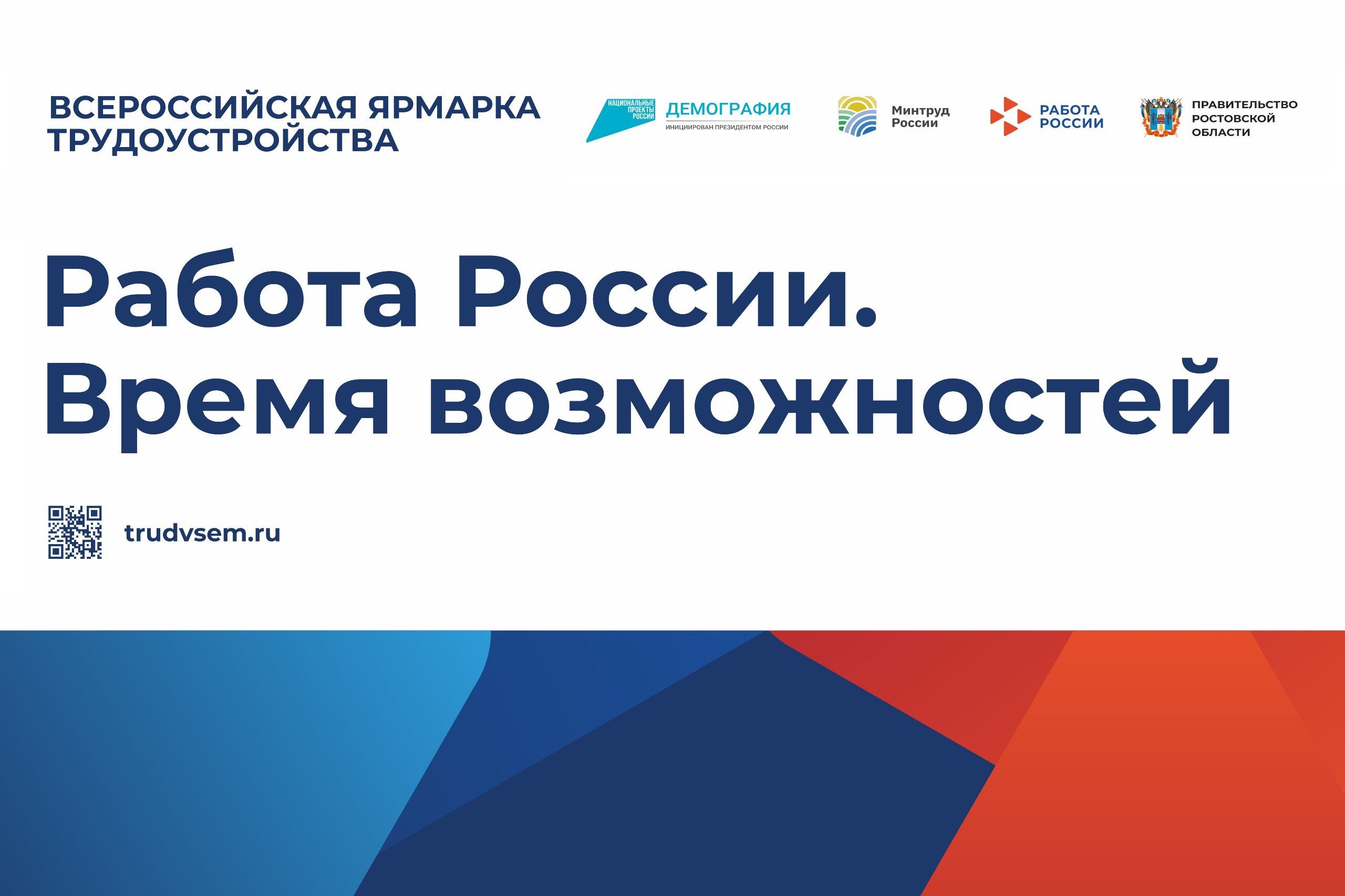В Нальчике пройдет Всероссийская ярмарка трудоустройства