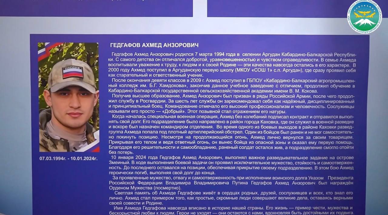 Память о героях жива: в МКОУ СОШ№ 1 с.п. Аргудан открыли Стену Памяти и Парту Героя