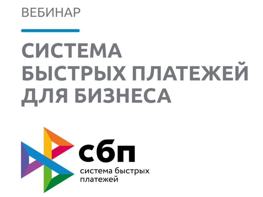 Приглашаем предпринимателей  КБР на вебинар "СПБ для бизнеса"!