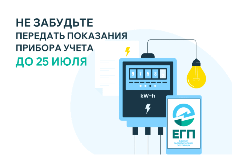 Уважаемые клиенты Единого гарантирующего поставщика в Кабардино- Балкарской Республике!