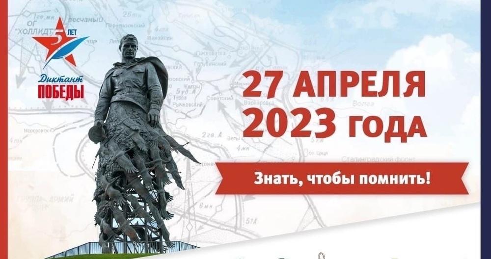 В Кабардино-Балкарии «Диктант Победы» напишут на 76 площадках 
